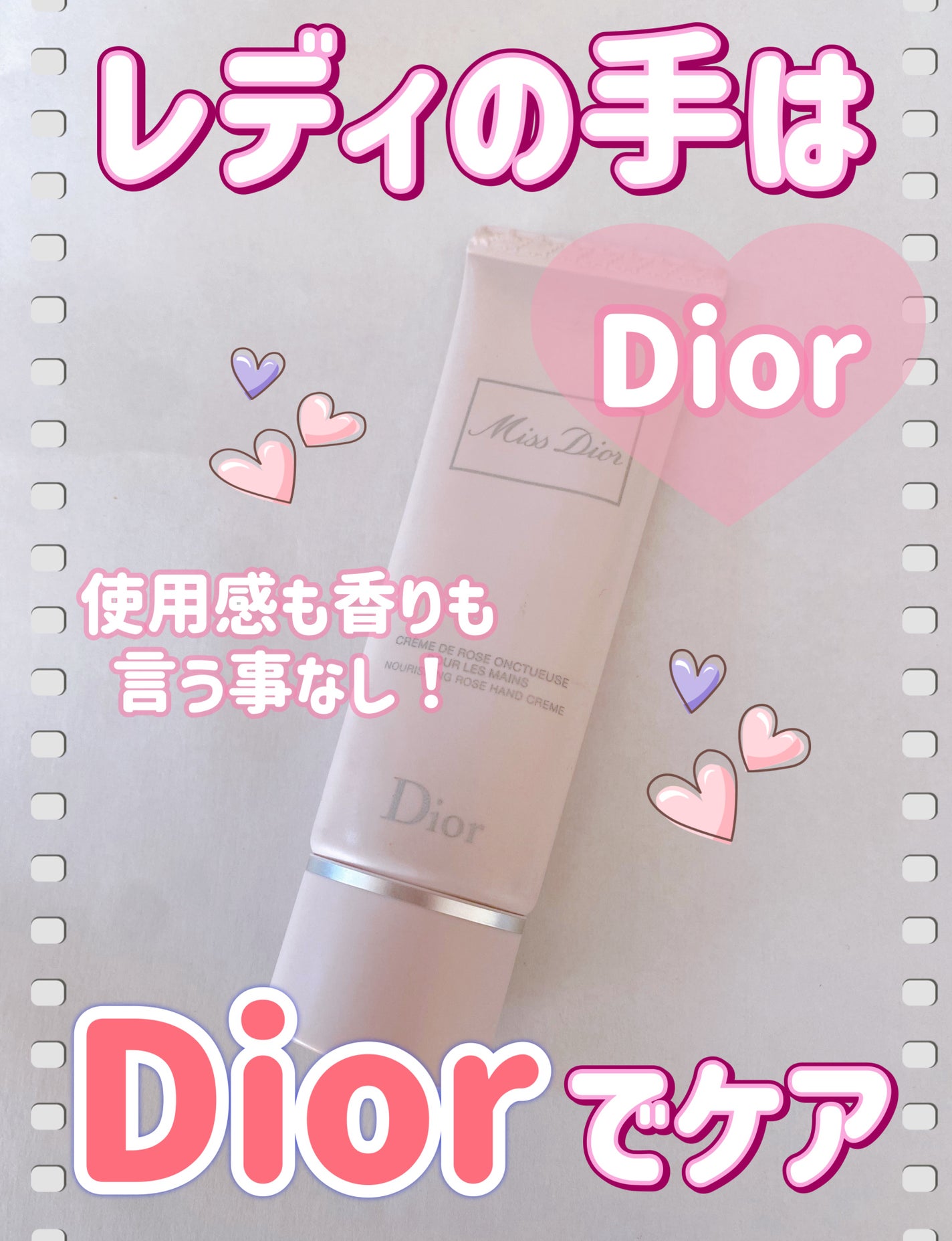 ミス ディオール ハンド クリーム/Dior/ハンドクリームを使ったクチコミ(1枚目)