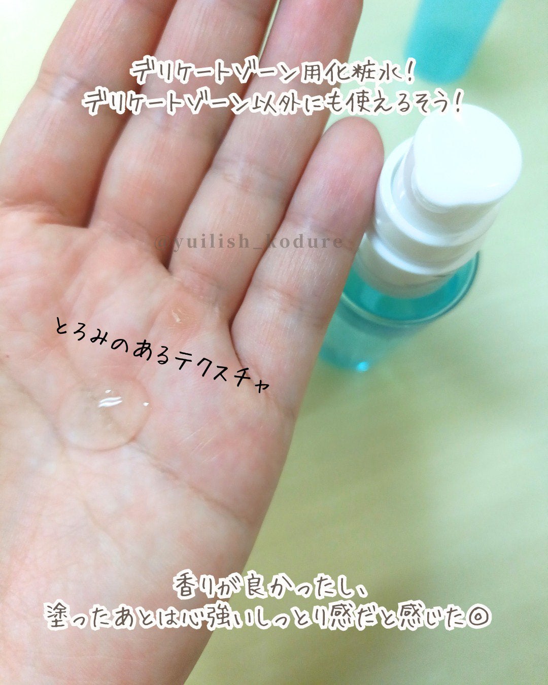 モイスキープ デリケートゾーン化粧水/フェミニーナ/デリケートゾーンケアを使ったクチコミ(2枚目)