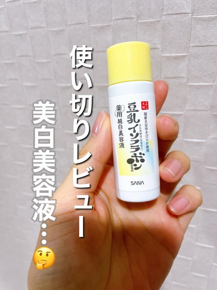 なめらか本舗 薬用美白美容液のクチコミ「みち😼です。
💫使い切りレビュー
【なめらか本舗】薬用美白美容液
雑誌の付録についてました.....」(1枚目)