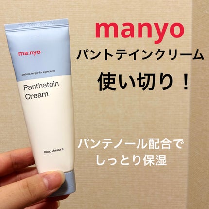 パンテトインクリーム/manyo/フェイスクリームを使ったクチコミ(1枚目)