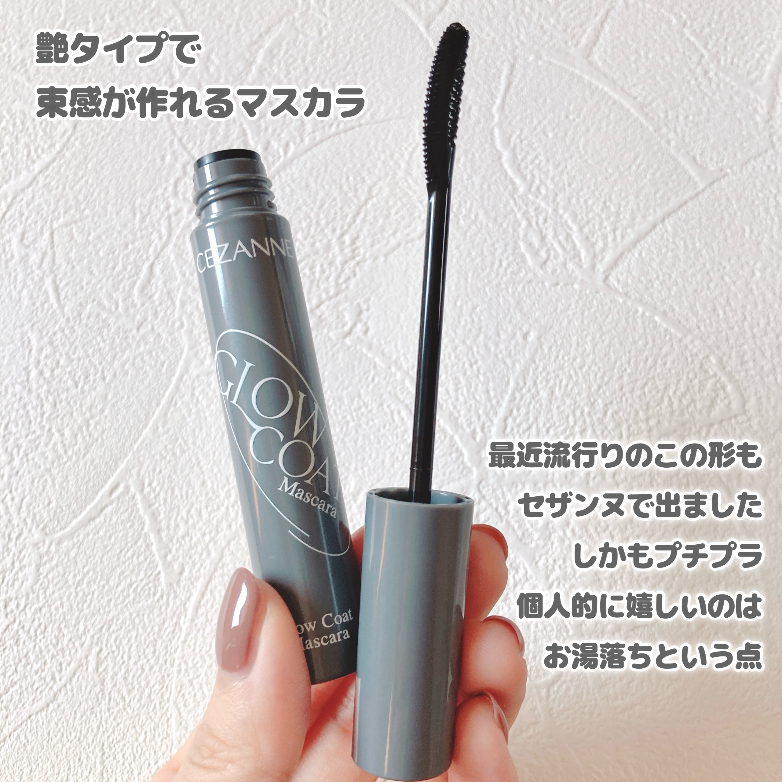 グロウコートマスカラ/CEZANNE/マスカラを使ったクチコミ（2枚目）