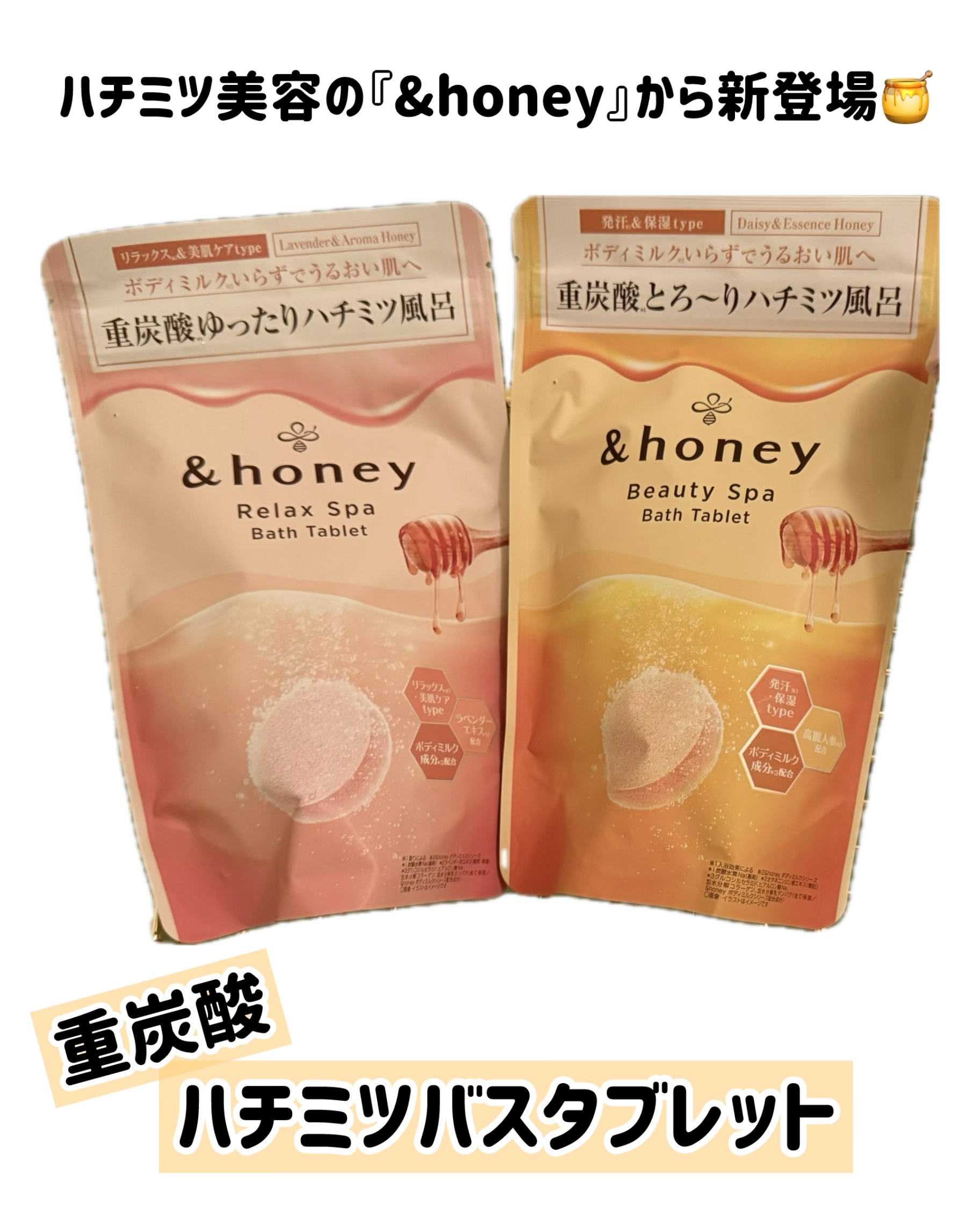 ビューティー スパ バスタブレット/&honey/入浴剤を使ったクチコミ（1枚目）