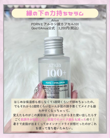 PDRNヒアルロン酸カプセル100セラム/Anua/美容液を使ったクチコミ(2枚目)