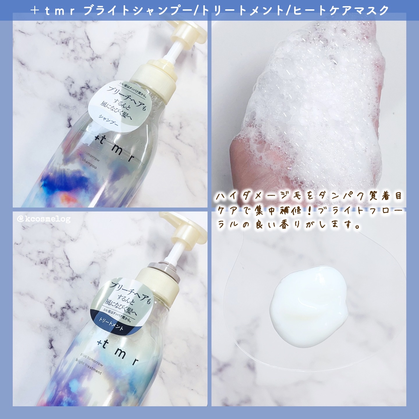 ブライト ヒートケアマスク/＋ｔｍｒ/ヘアマスク・ヘアパックを使ったクチコミ（2枚目）