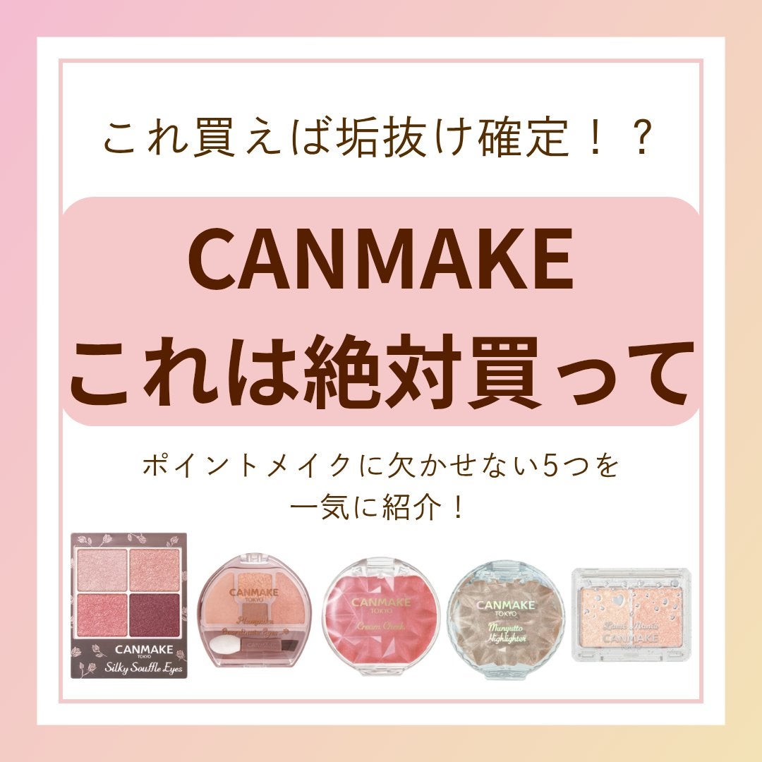 シルキースフレアイズ/キャンメイク/アイシャドウパレットを使ったクチコミ(1枚目)