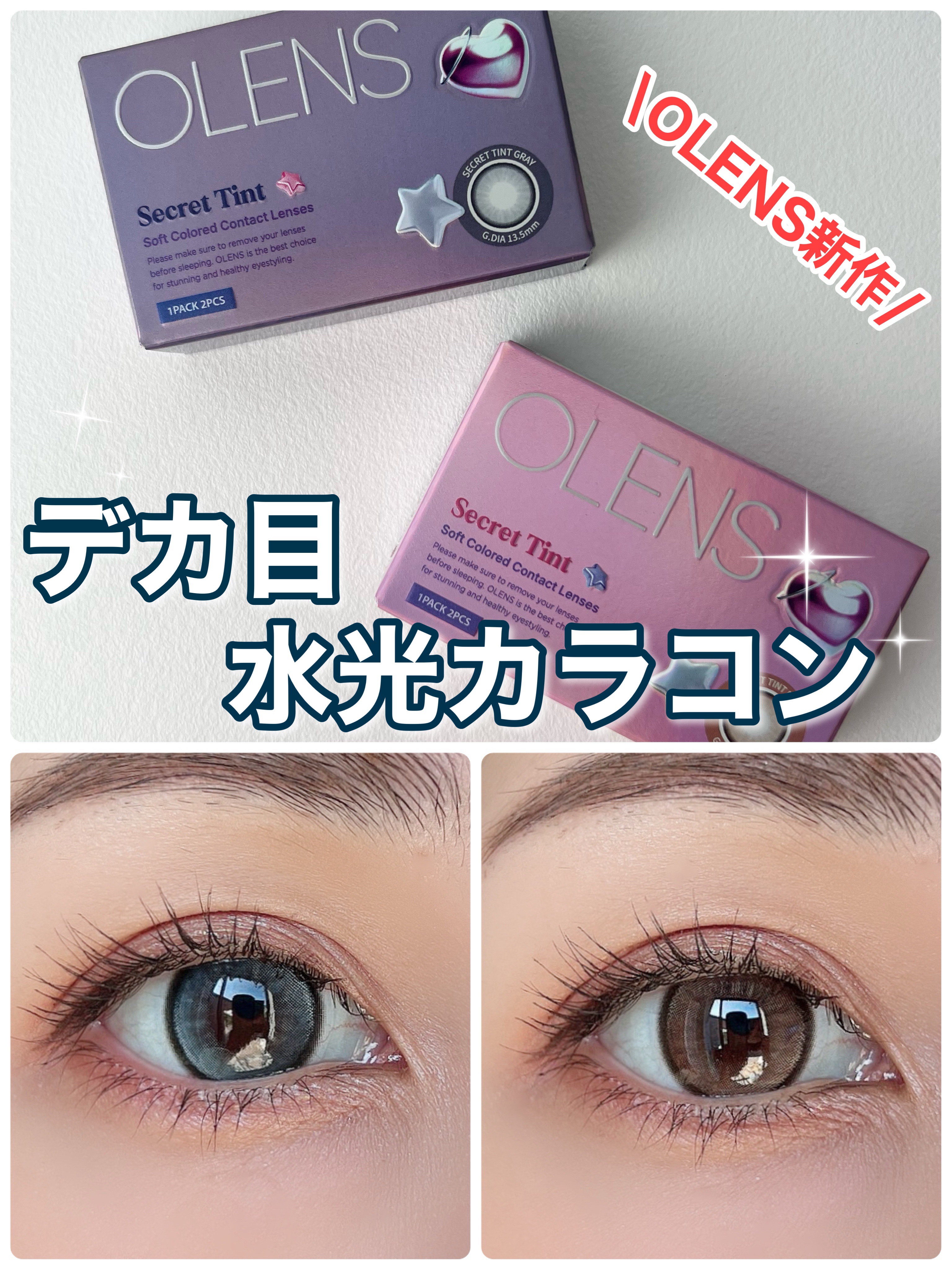 secret tint/OLENS/１ヶ月（１MONTH）カラコンを使ったクチコミ（1枚目）