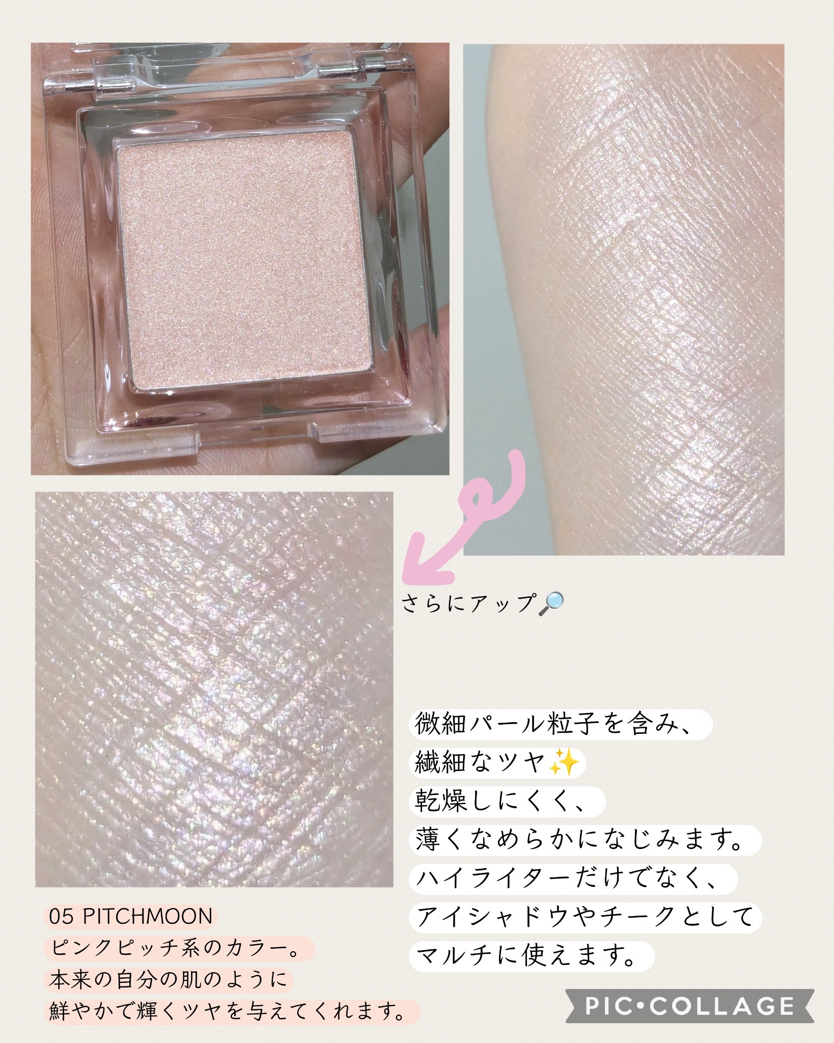 ハイライター Pitch Moon/Glint/パウダーハイライトを使ったクチコミ（2枚目）