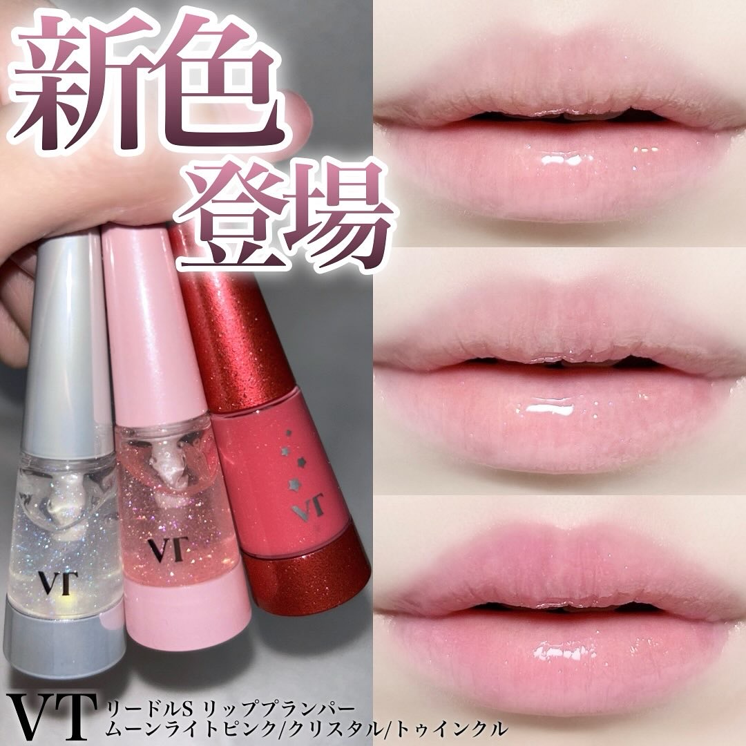 リードルS リッププランパー クリスタル/VT/リッププランパーを使ったクチコミ（1枚目）