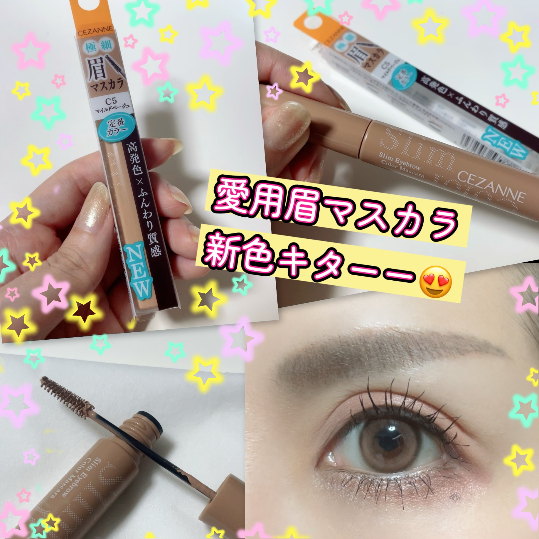 極細アイブロウマスカラ/CEZANNE/眉マスカラを使ったクチコミ（1枚目）