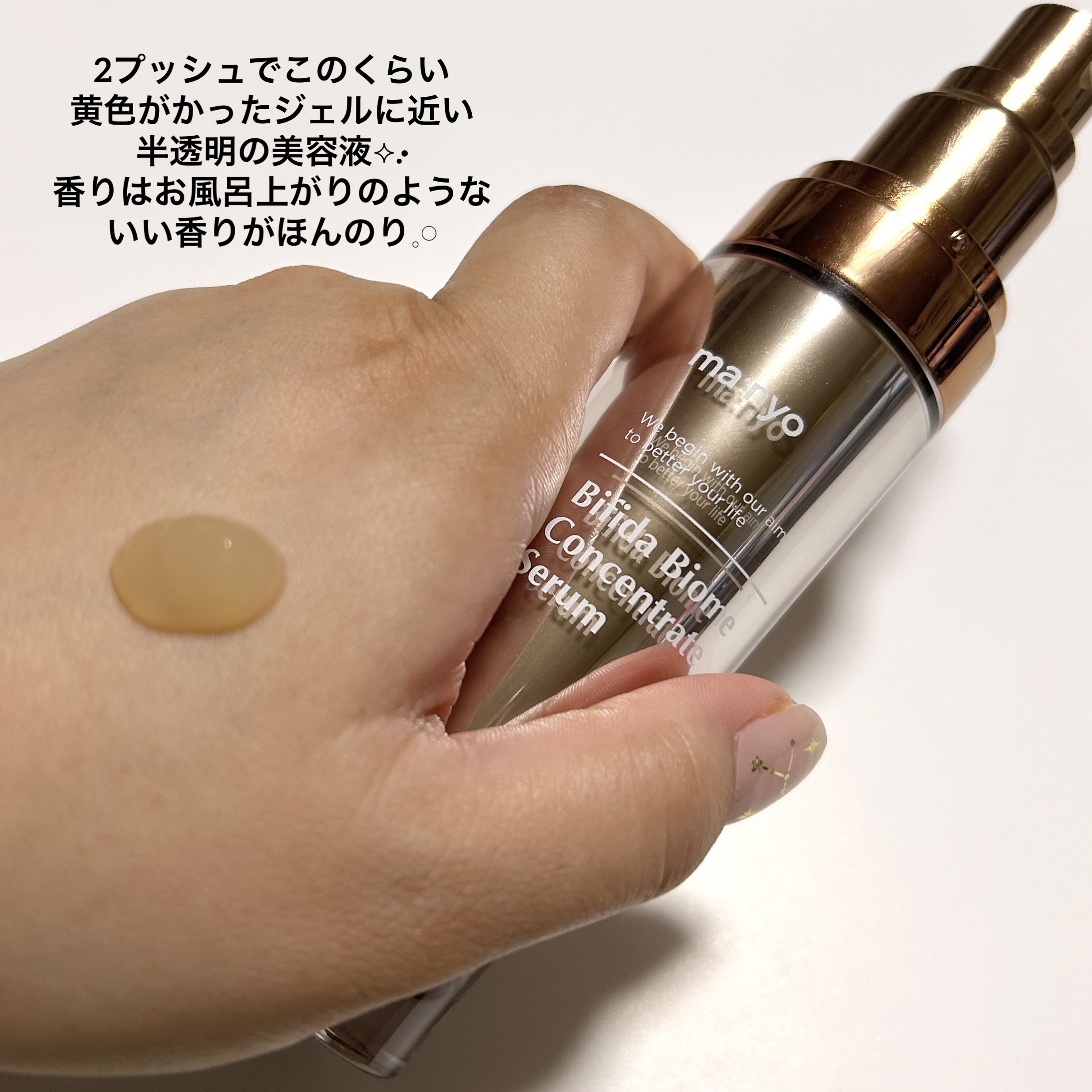 ビフィダバイオーム コンセントレート セラム/manyo/美容液を使ったクチコミ（2枚目）