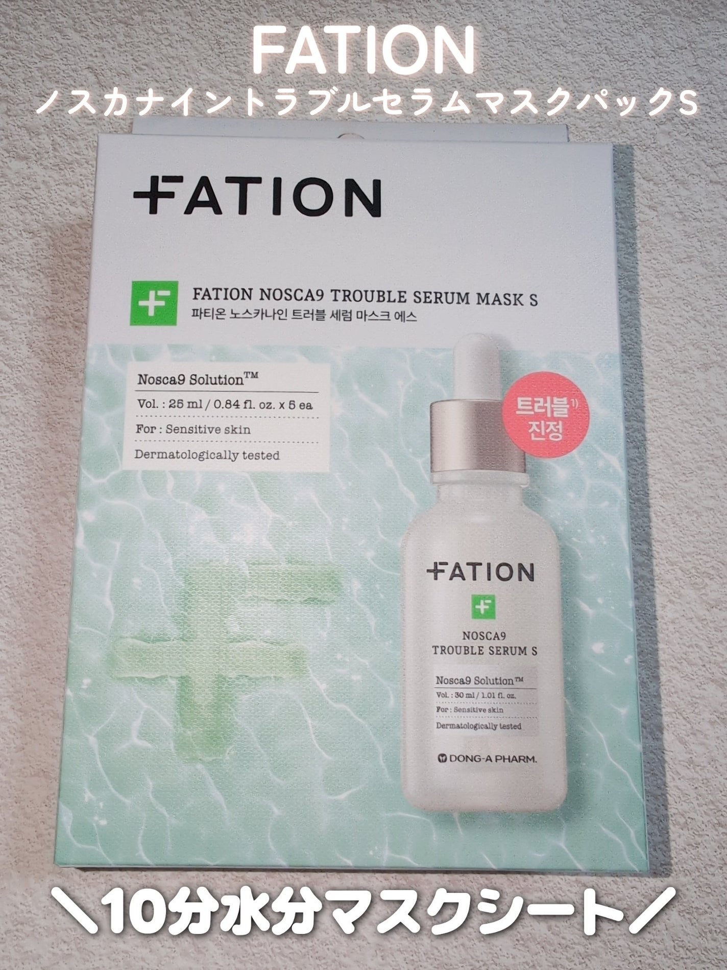 ノスカナイン T セラムマスク S/FATION/シートマスク・パックを使ったクチコミ(5枚目)