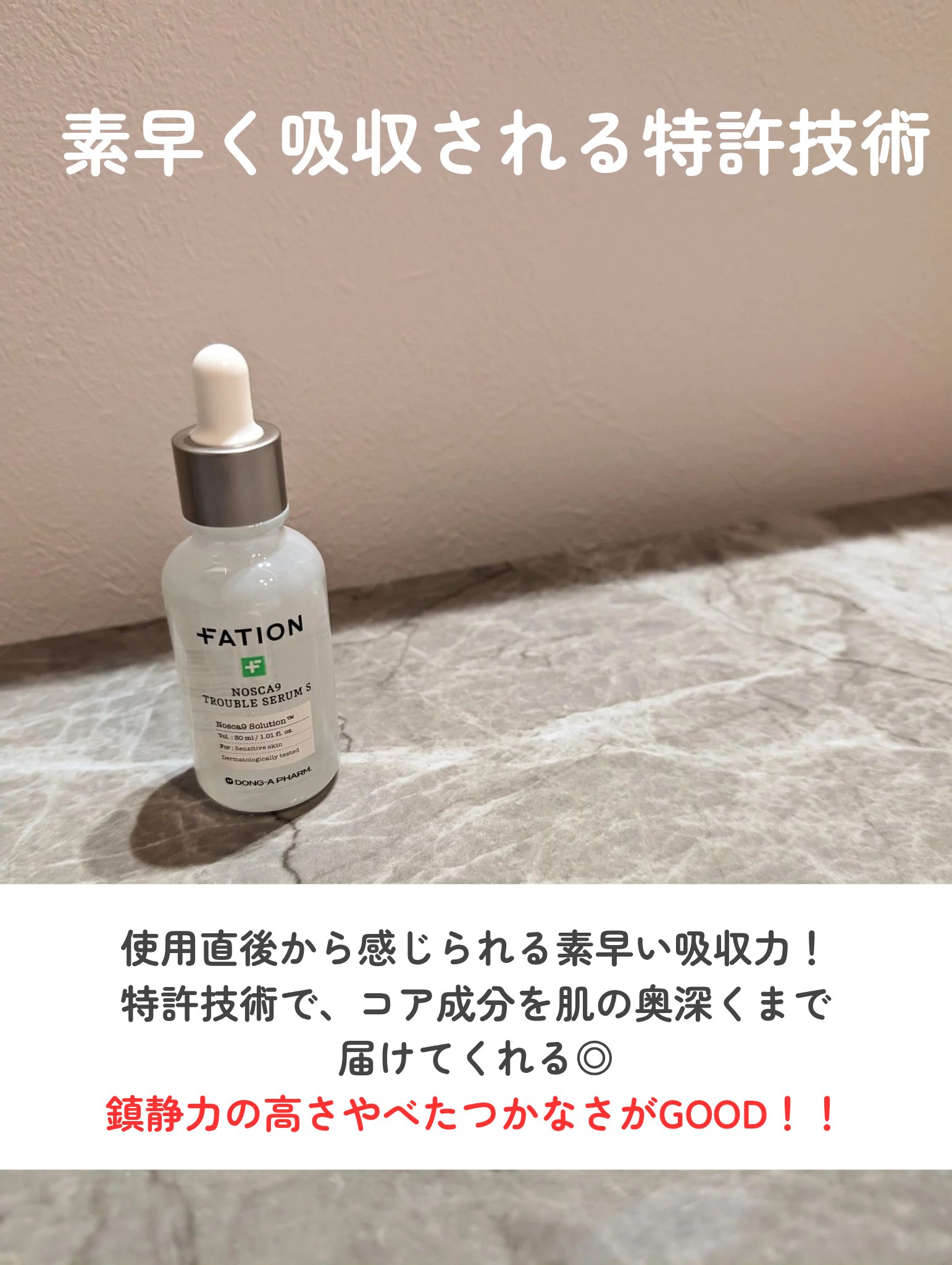 ノスカナイントラブルセラムS/FATION/美容液を使ったクチコミ（3枚目）