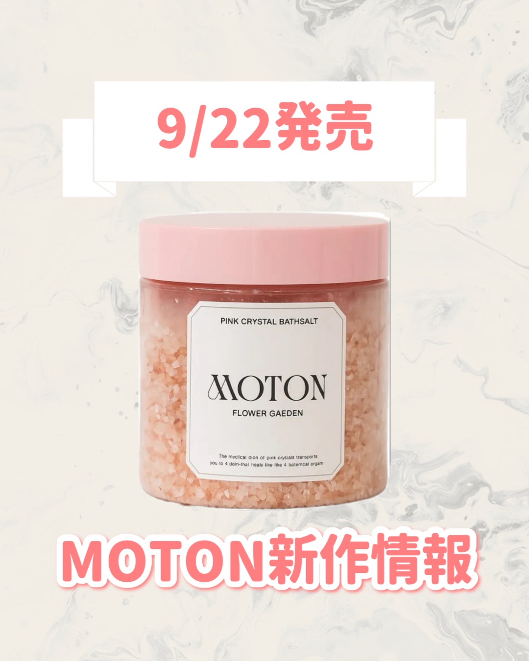 MOTON ピンククリスタルバスソルトFLOWER GARDENのクチコミ「🆕MOTONから新作が発売🥹🤍

୨୧┈┈┈┈┈┈┈┈┈┈┈┈┈┈┈┈┈୨୧
MOTON
ピン.....」（1枚目）