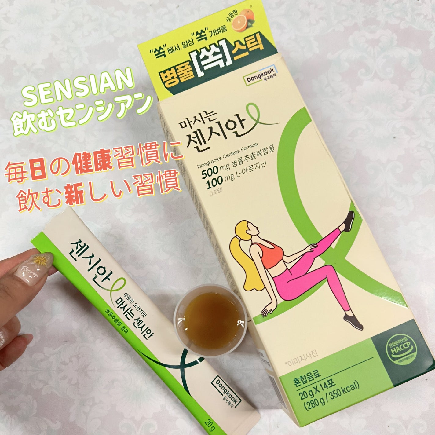 飲むセンシアン/Censian/美容サプリメントを使ったクチコミ(1枚目)