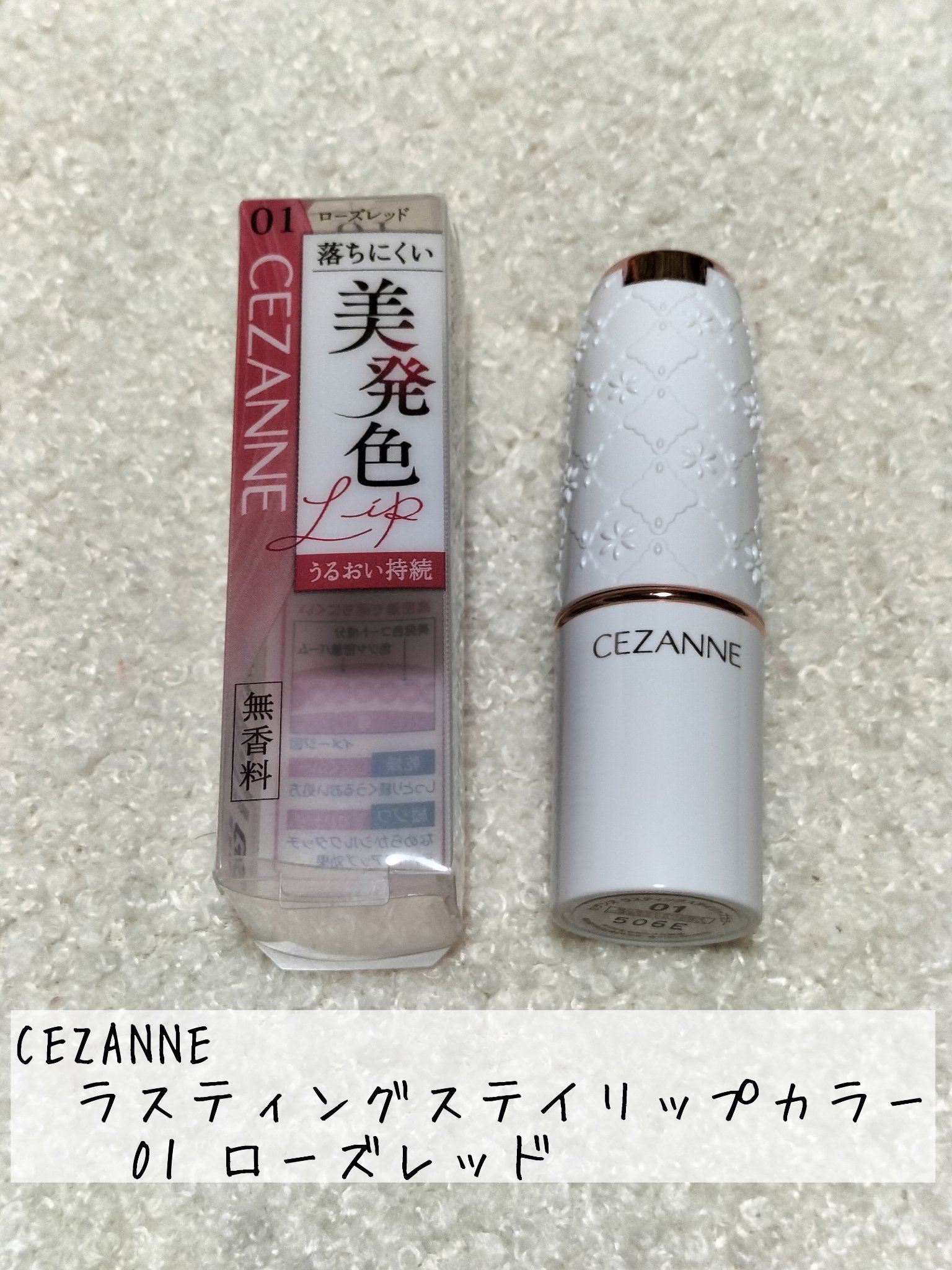 ラスティングステイリップカラー/CEZANNE/口紅・グロス・リップライナー・リップケアを使ったクチコミ（1枚目）