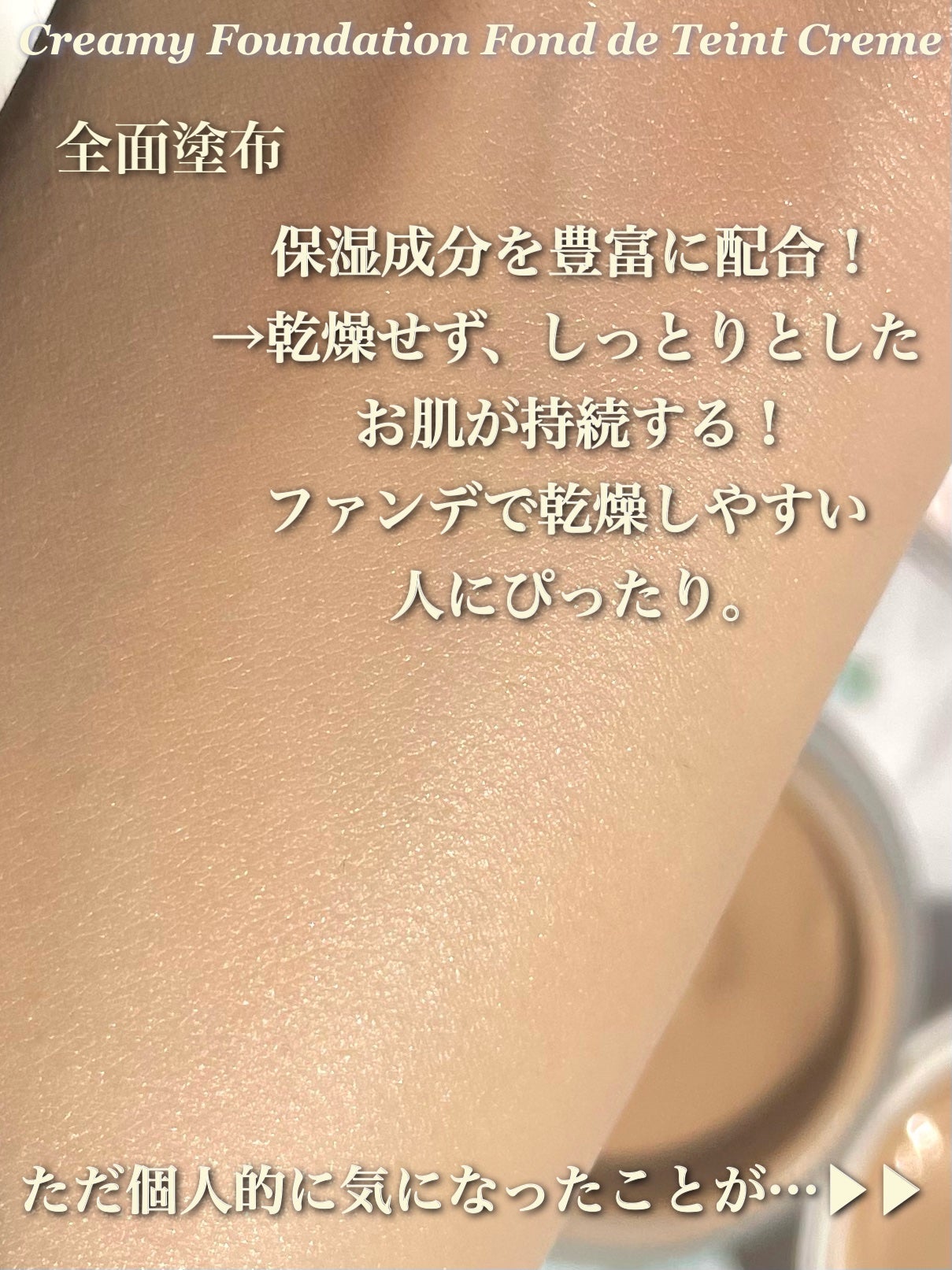 サブライム クリーム ファンデーション/PAUL & JOE BEAUTE/クリーム・エマルジョンファンデーションを使ったクチコミ(5枚目)