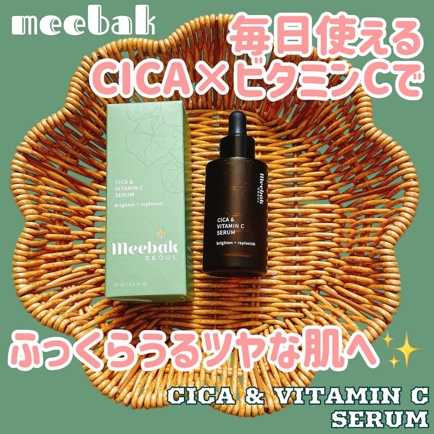 CICAビタミンCセラム/Meebak/美容液を使ったクチコミ(1枚目)