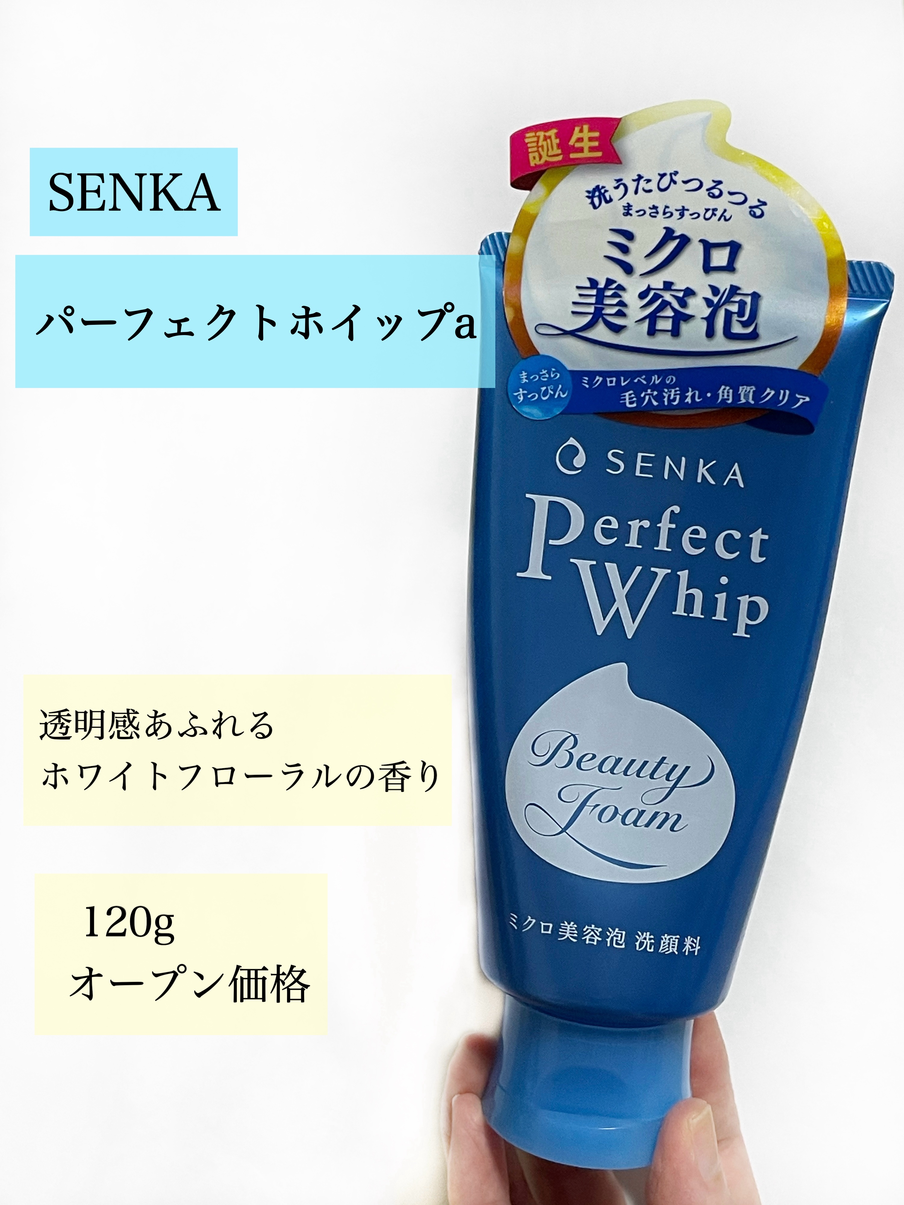 パーフェクトホイップa/SENKA（専科）/洗顔フォームを使ったクチコミ（2枚目）