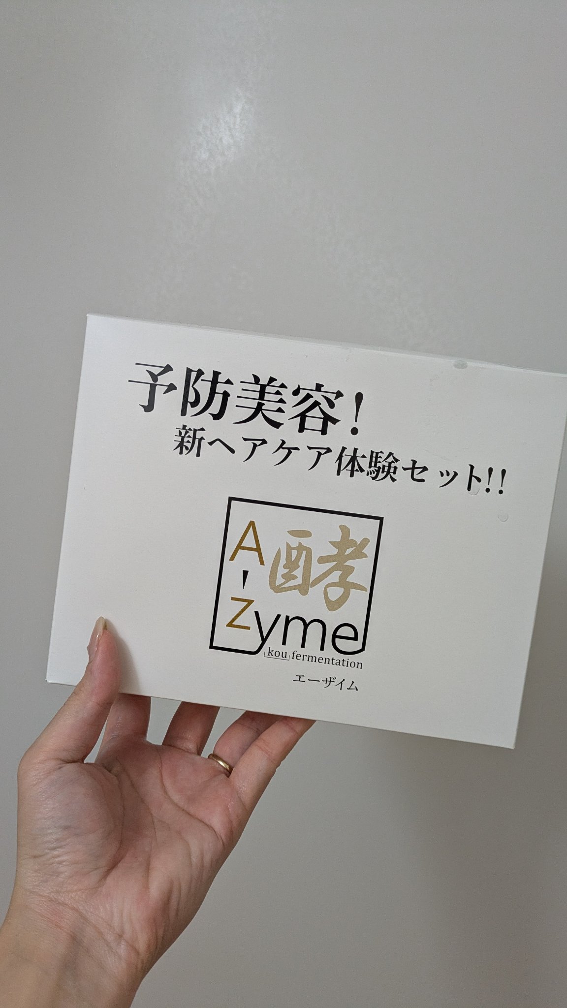 私の美髪シャンプー 100ml お試しサイズ/A-Zyme/市販シャンプーを使ったクチコミ（2枚目）