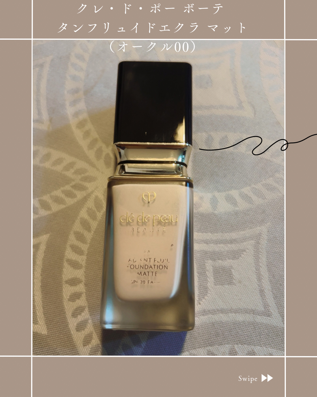 タンフリュイドエクラ マット/クレ・ド・ポー ボーテ/リキッドファンデーションを使ったクチコミ（2枚目）