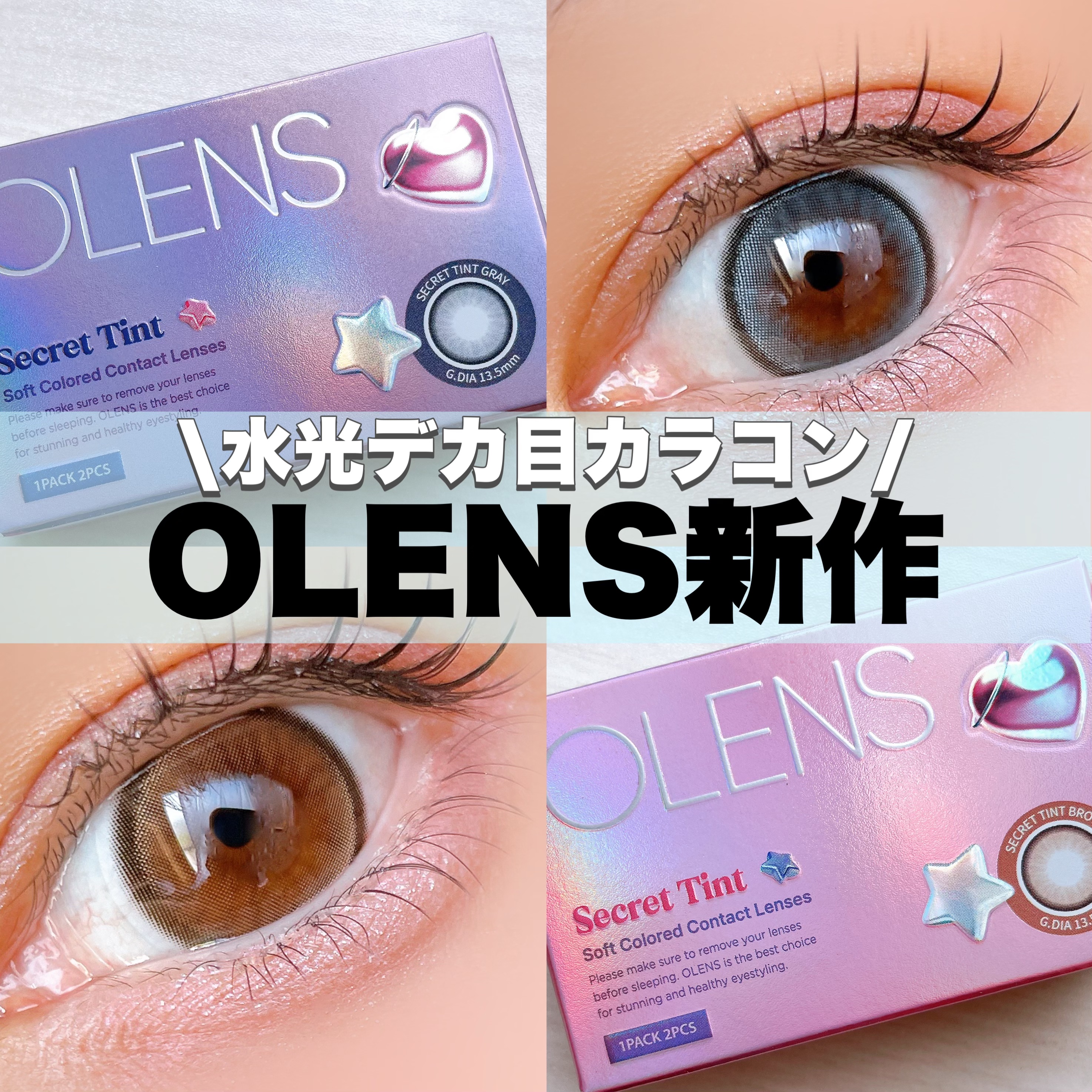 secret tint/OLENS/１ヶ月（１MONTH）カラコンを使ったクチコミ（1枚目）