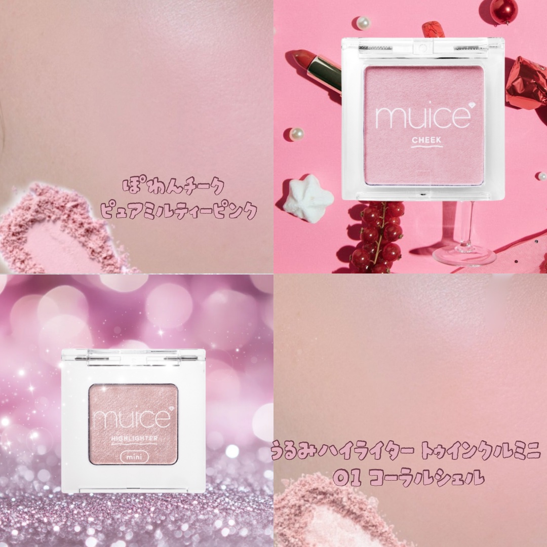 うるみハイライター トゥインクルミニ/muice/パウダーハイライトを使ったクチコミ（2枚目）