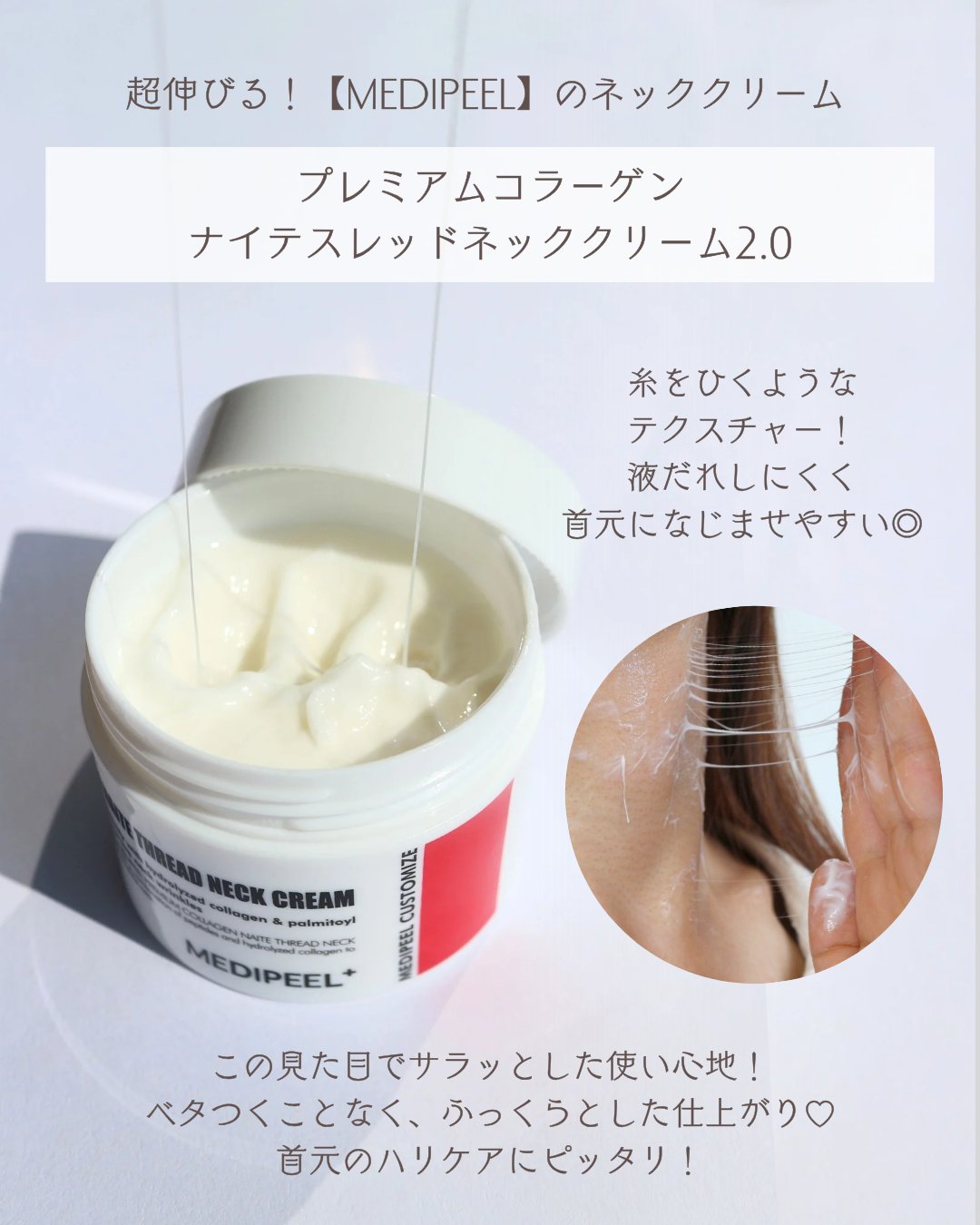 プレミアムナイテ スレッドネッククリーム/MEDIPEEL/ネック・デコルテケアを使ったクチコミ（2枚目）