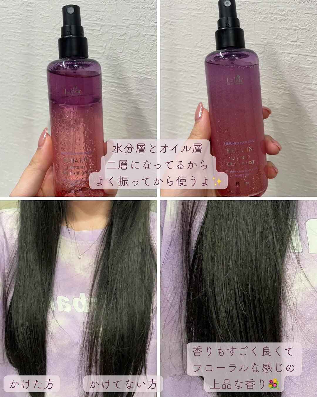 ケラチンレイヤードオイルミスト フィグティ/La'dor/ヘアミストを使ったクチコミ（2枚目）