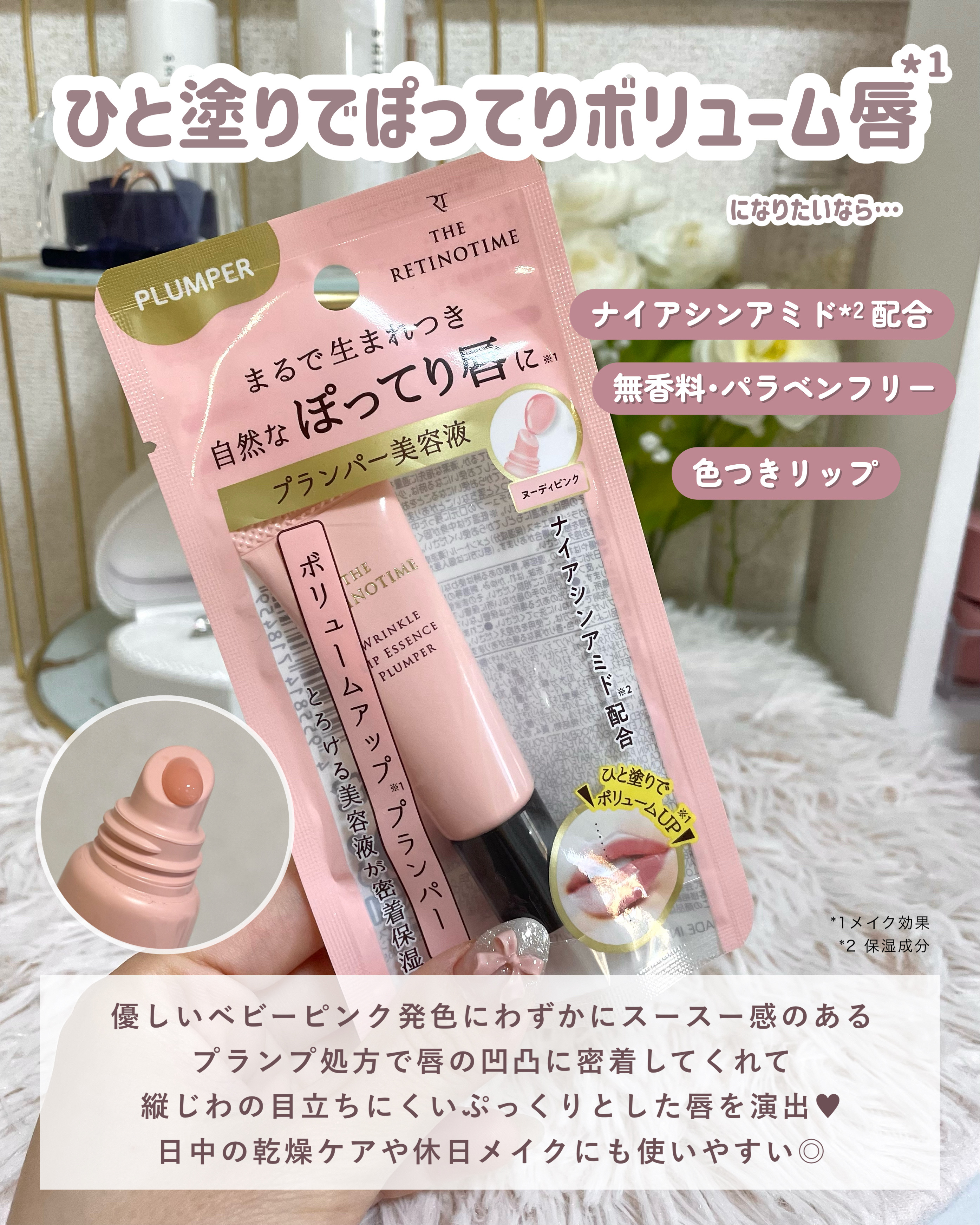 リンクルリップエッセンス プランパー ヌーディピンク/ザ・レチノタイム/リッププランパーを使ったクチコミ（3枚目）