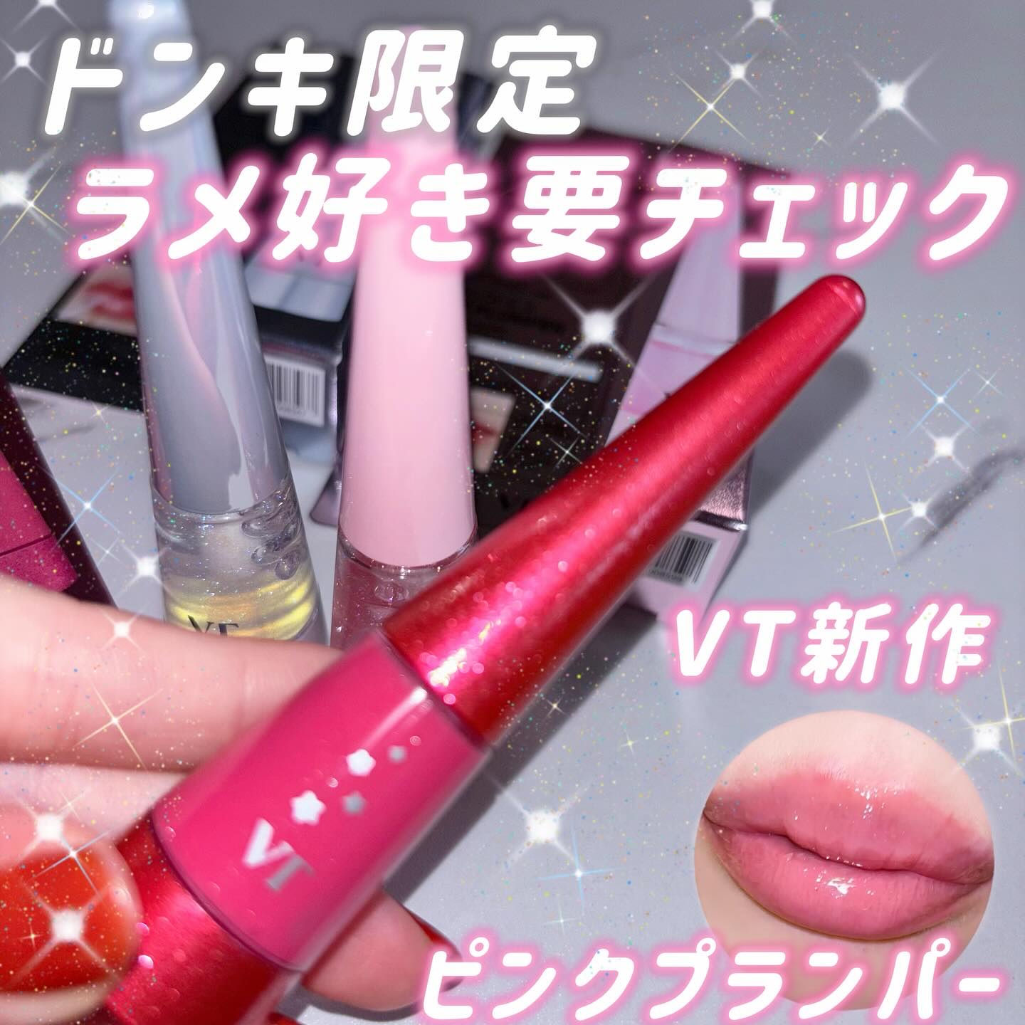 リードルS リッププランパービギナー/VT/リッププランパーを使ったクチコミ（1枚目）