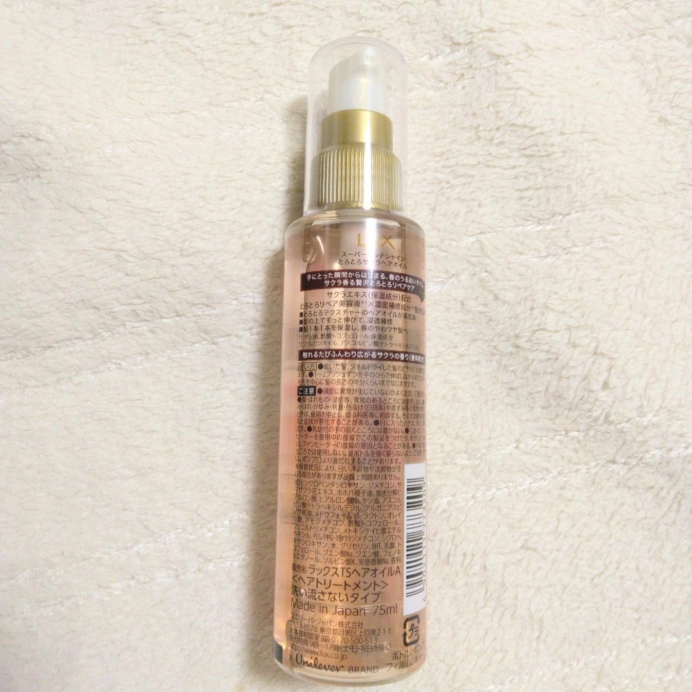 ラックス スーパーリッチシャイン とろとろサクラヘアオイル/LUX/ヘアオイルを使ったクチコミ(2枚目)