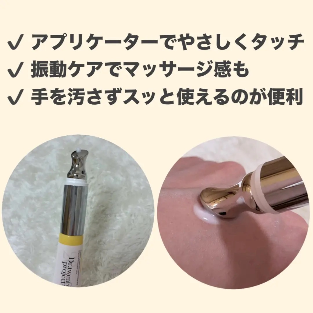 デュアルダムガーラックビタCオートアイクリーム/Dr.Twenty Project/アイケア・アイクリームを使ったクチコミ（3枚目）