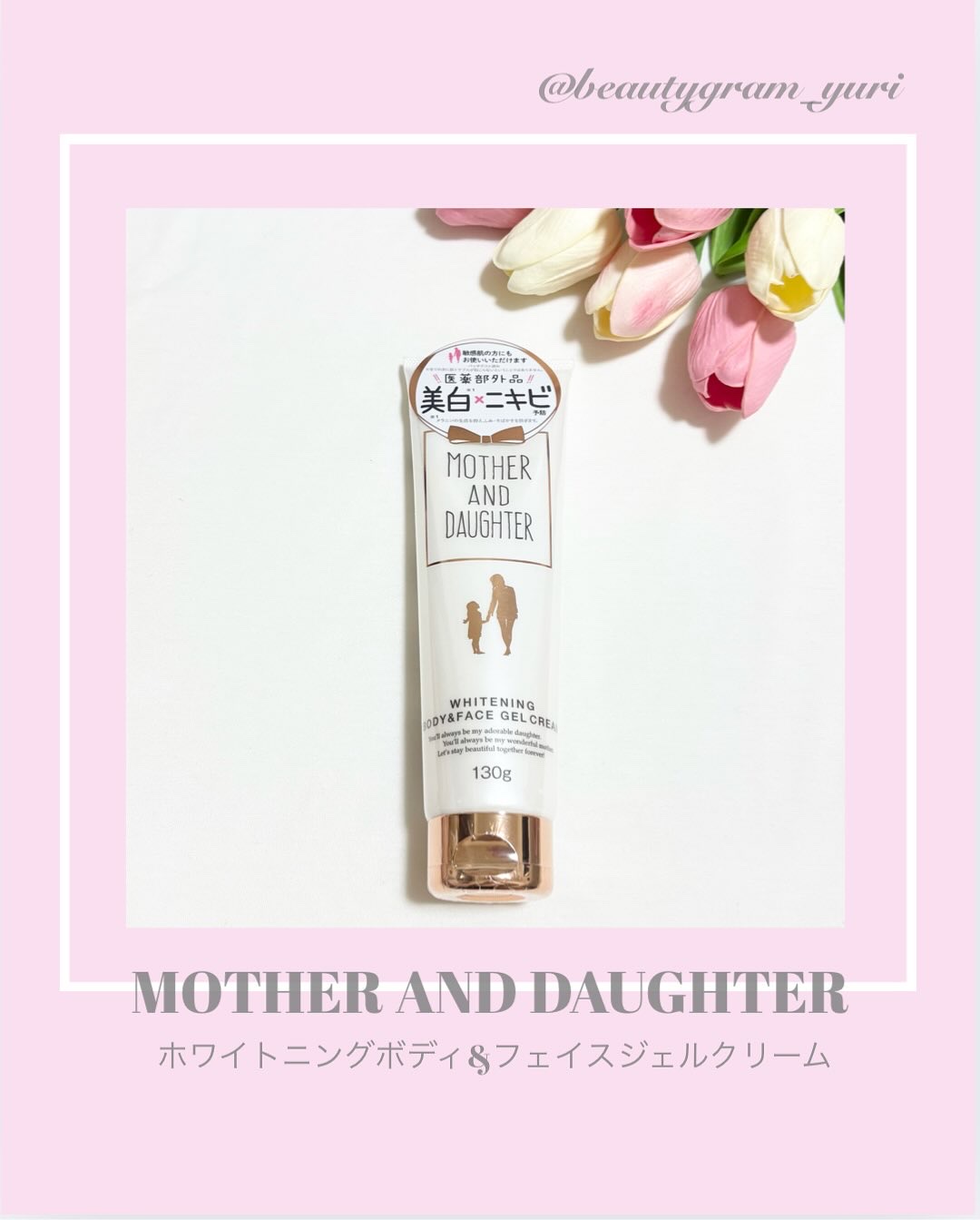 ホワイトニング ボディ&フェイスジェルクリーム【医薬部外品】/Mother&Daughter/フェイスクリームを使ったクチコミ（1枚目）