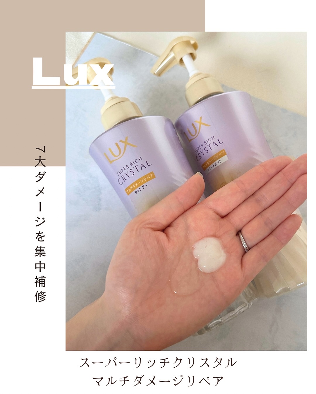 スーパーリッチクリスタル　マルチダメージリペア　シャンプー/トリートメント/LUX/市販シャンプーを使ったクチコミ（2枚目）