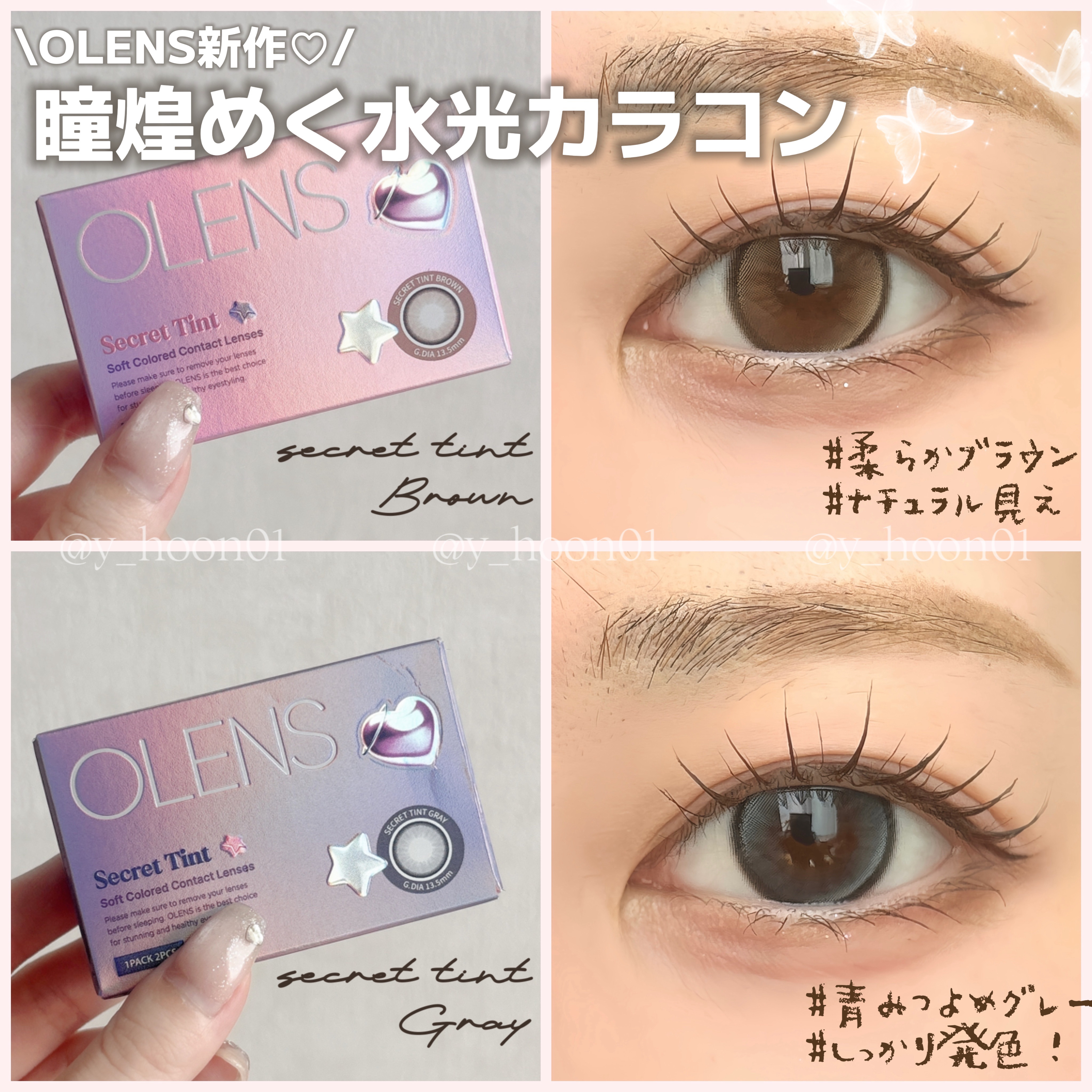 secret tint/OLENS/１ヶ月（１MONTH）カラコンを使ったクチコミ（1枚目）