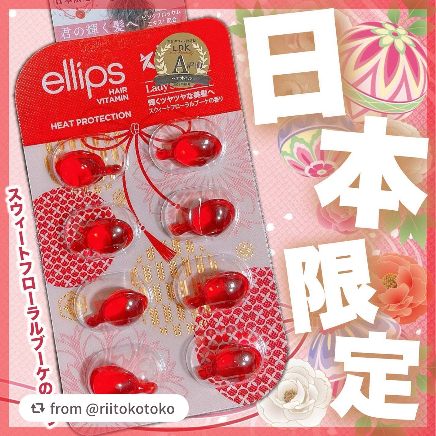『日本限定』 ヘアーオイル【レディシャイニー】/ellips/ヘアオイルを使ったクチコミ(1枚目)