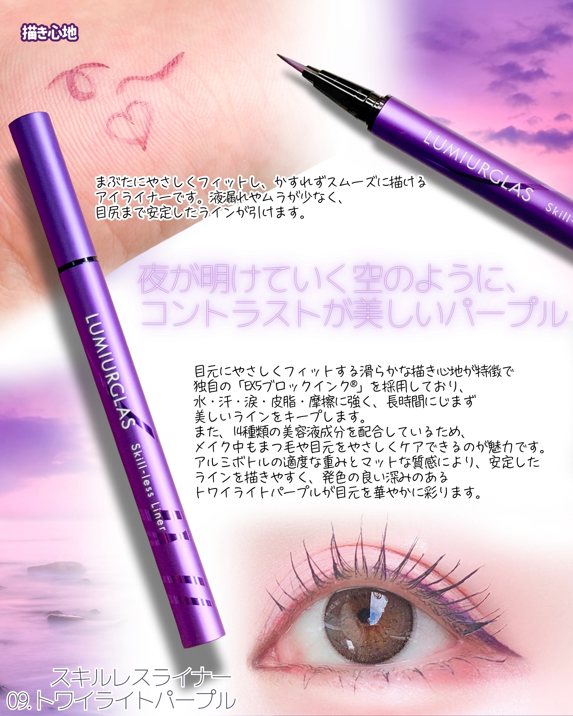 スキルレスライナー/LUMIURGLAS/リキッドアイライナーを使ったクチコミ（2枚目）