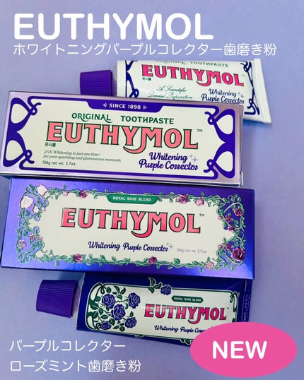 パープルコレクターロイヤルローズブレンド/EUTHYMOL/歯磨き粉を使ったクチコミ(1枚目)
