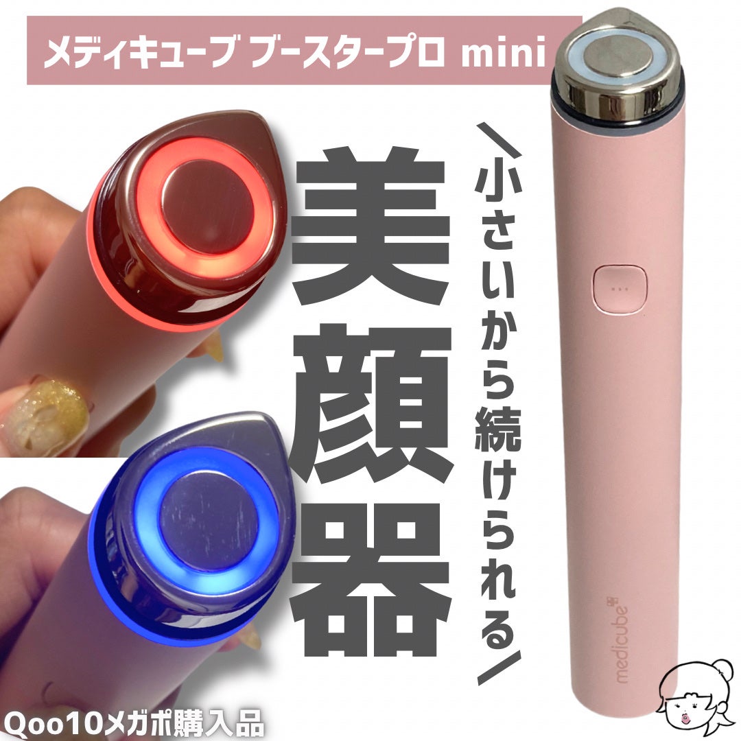 AGE-R ブースタープロ/MEDICUBE/美顔器・マッサージを使ったクチコミ(1枚目)