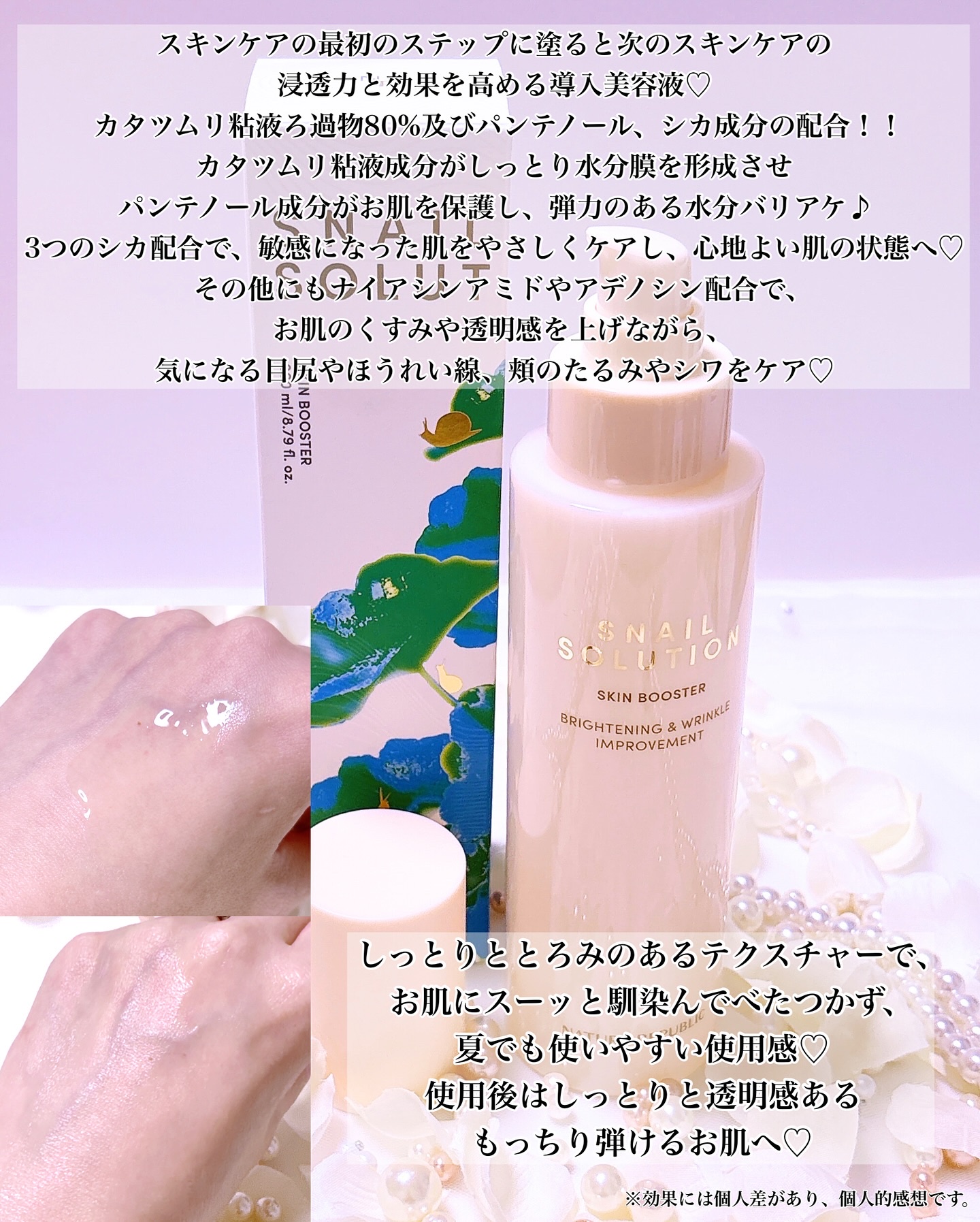 スネイルソリューション スキンブースター(R)/ネイチャーリパブリック/ブースター・導入液を使ったクチコミ（2枚目）