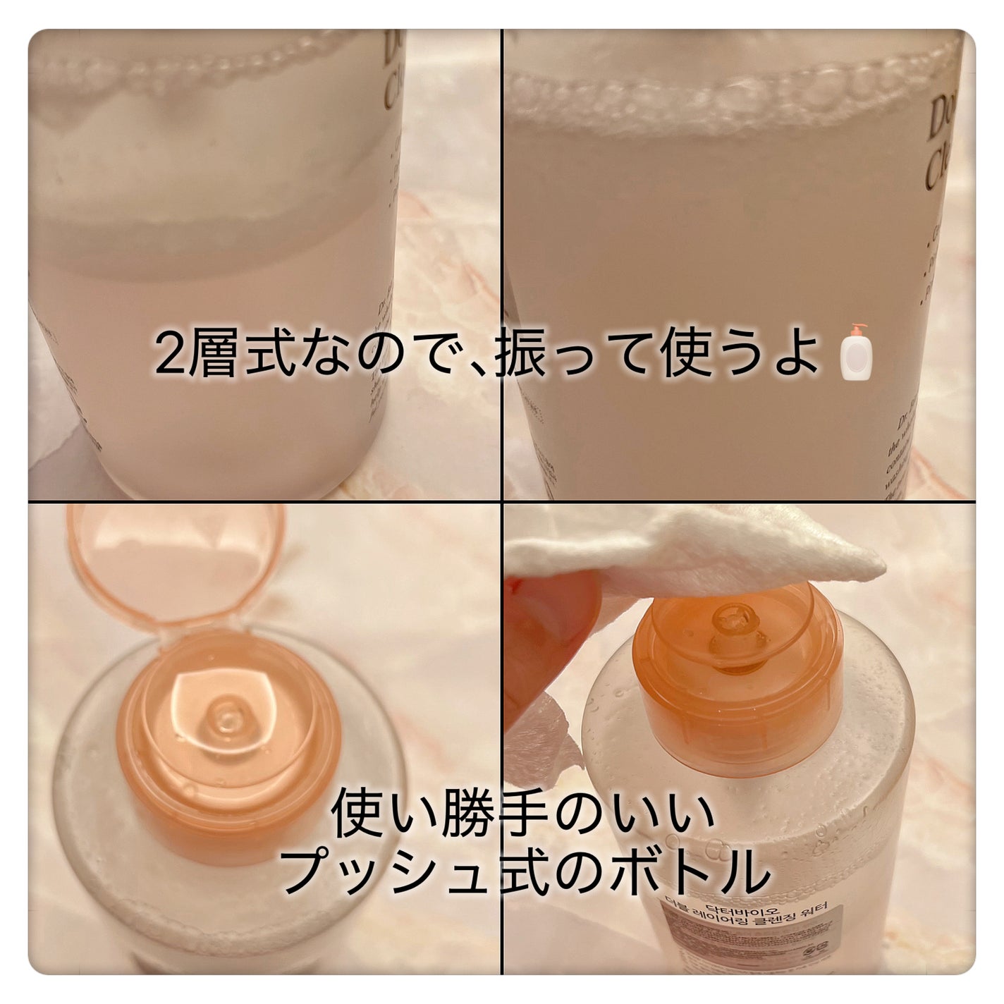 ダブルレイヤリングクレンジングウォーター/Dr.Bio/クレンジングウォーターを使ったクチコミ(2枚目)