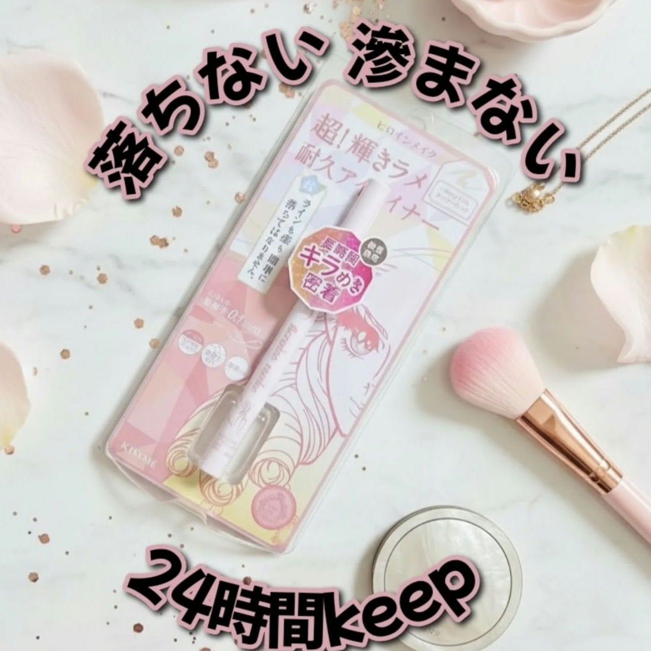 プライムリキッドアイライナー リッチジュエル/ヒロインメイク/リキッドアイライナーを使ったクチコミ(1枚目)