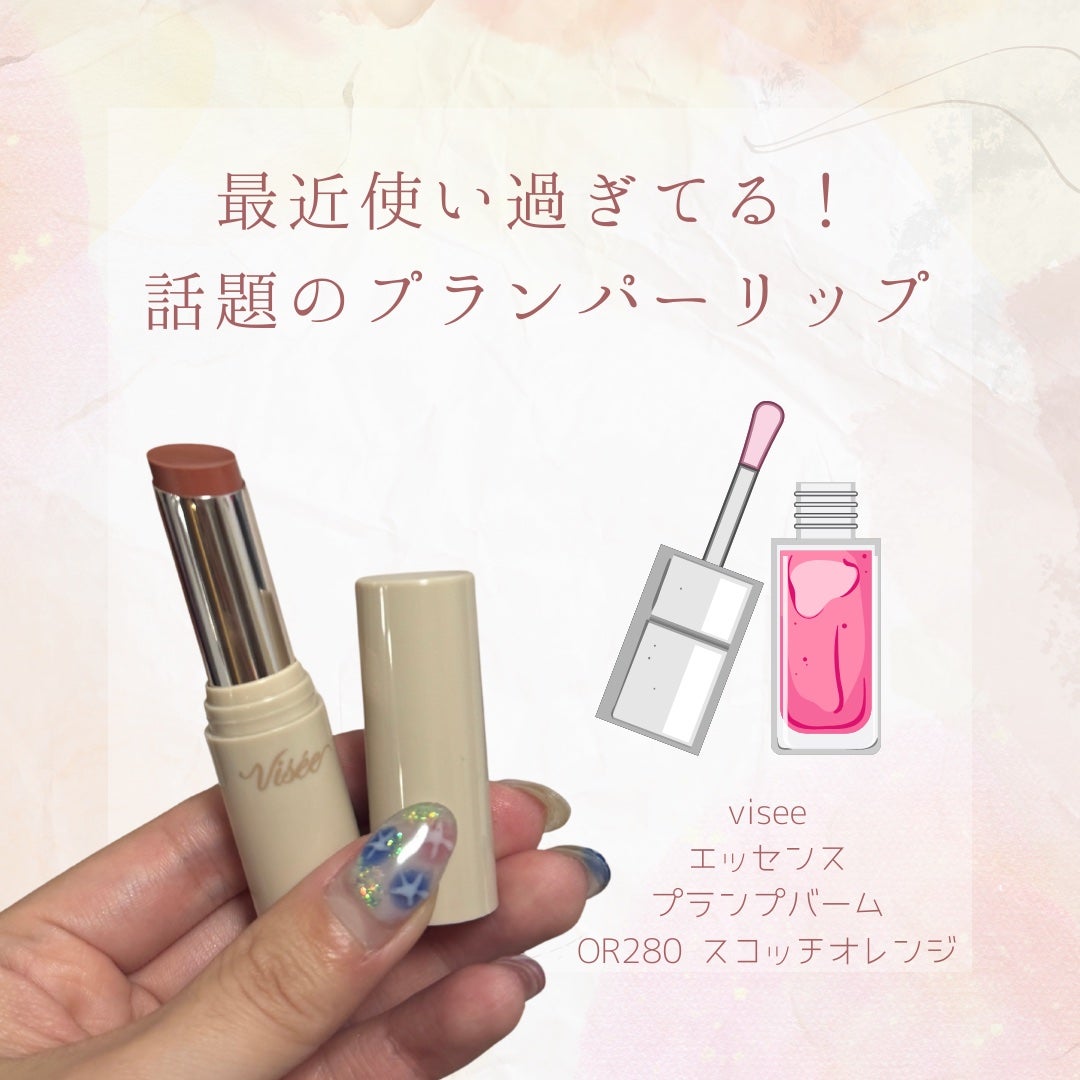 エッセンス プランプバーム/Visée/リッププランパーを使ったクチコミ(1枚目)