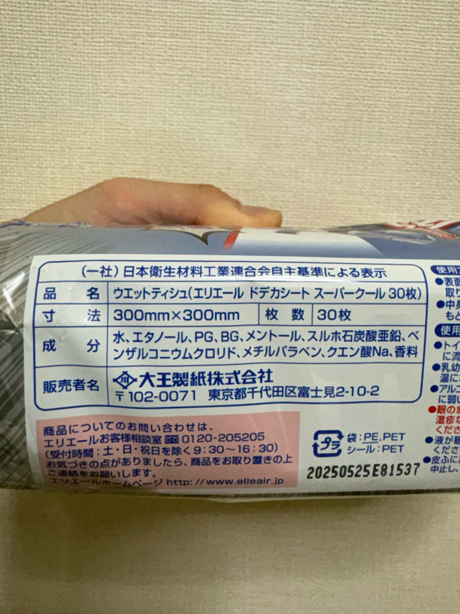 ドデカシート/エリエール/ボディシートを使ったクチコミ（2枚目）