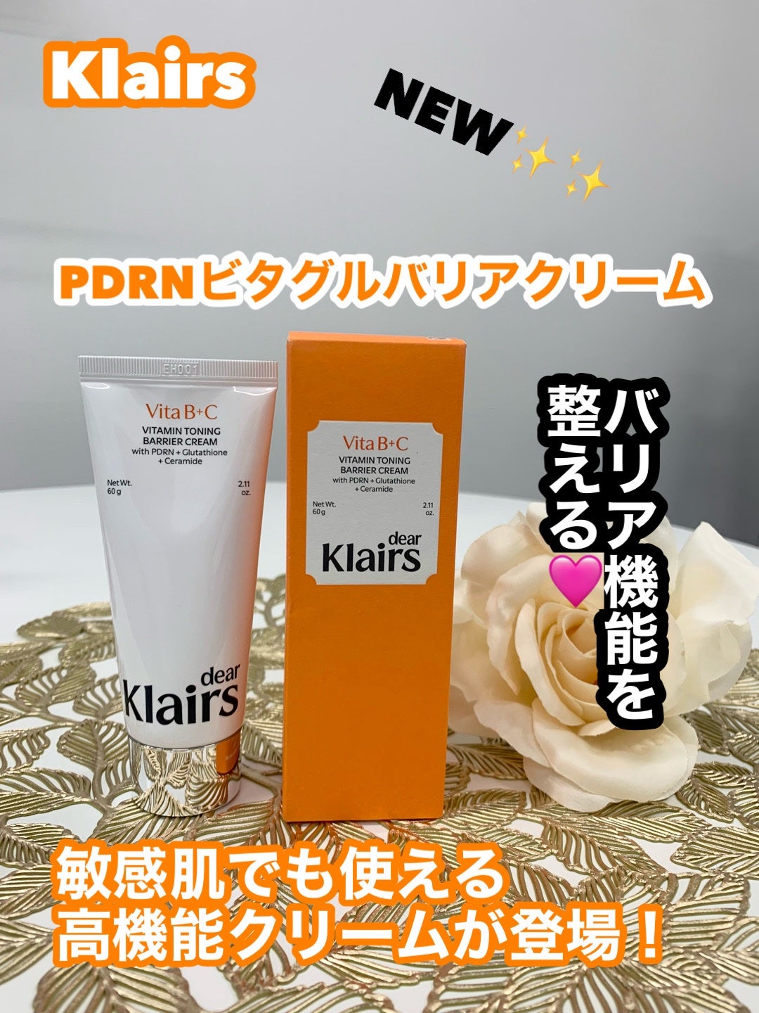 PDRN ビタグル バリアクリーム/Klairs/フェイスクリームを使ったクチコミ(1枚目)