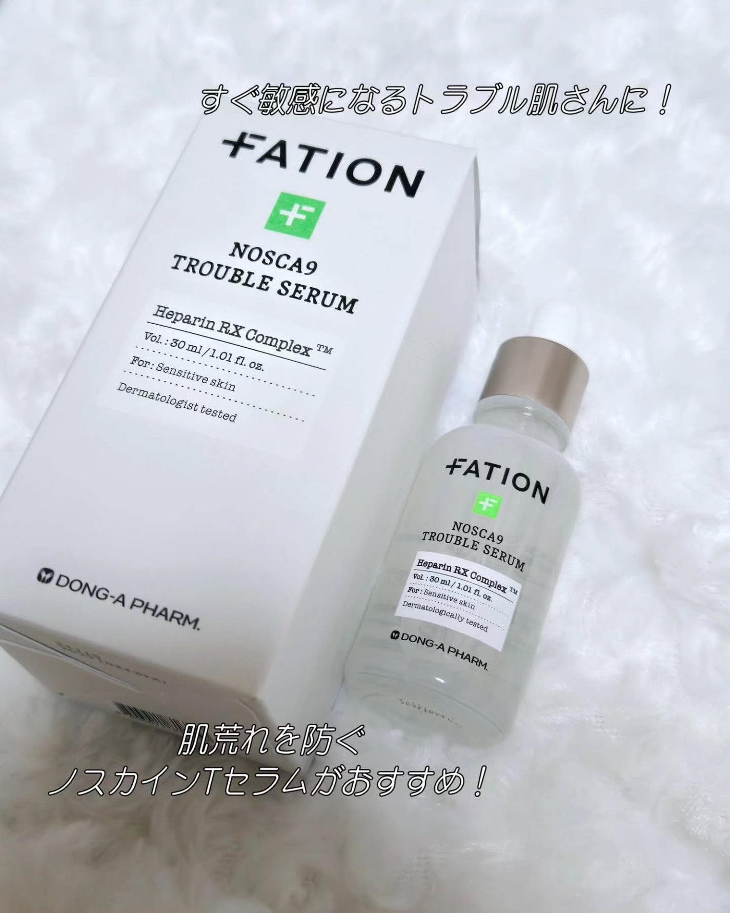 ノスカナイン トラブル セラム/FATION/美容液を使ったクチコミ(2枚目)