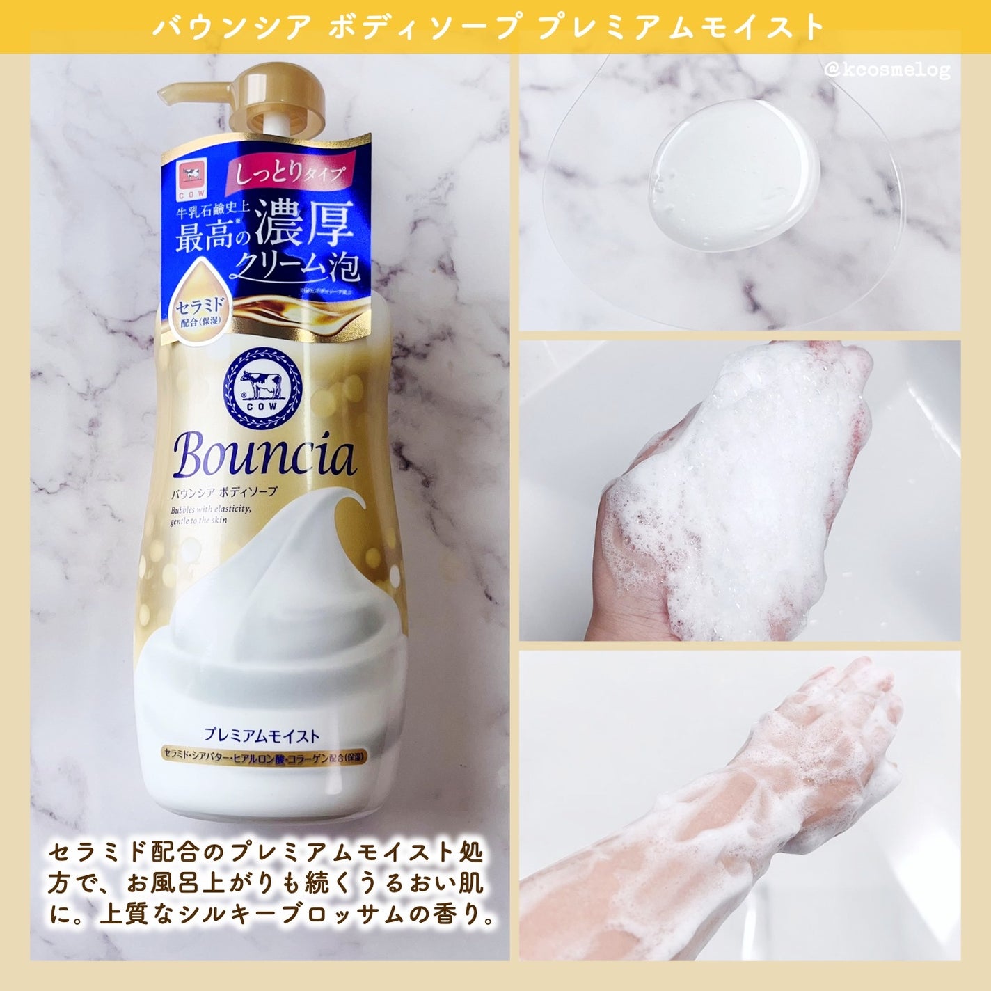 バウンシア ボディソープ プレミアムモイスト<しっとりタイプ>/Bouncia/ボディソープを使ったクチコミ(2枚目)