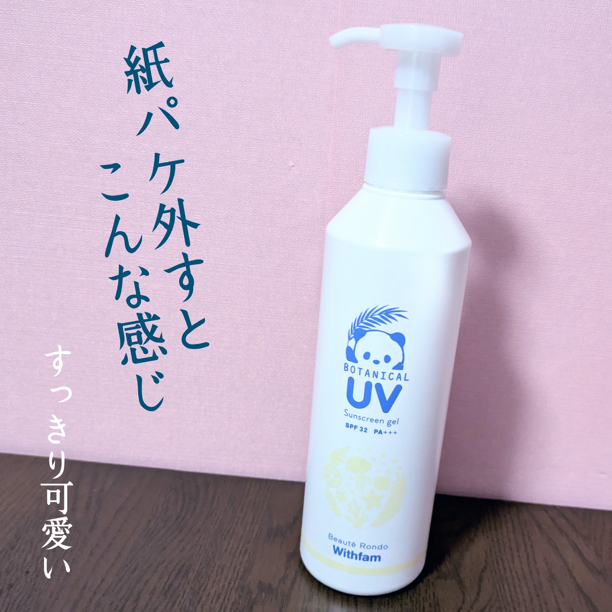 ビューテロンド Withfam UVジェル/ビューテロンド/日焼け止めジェルを使ったクチコミ（2枚目）