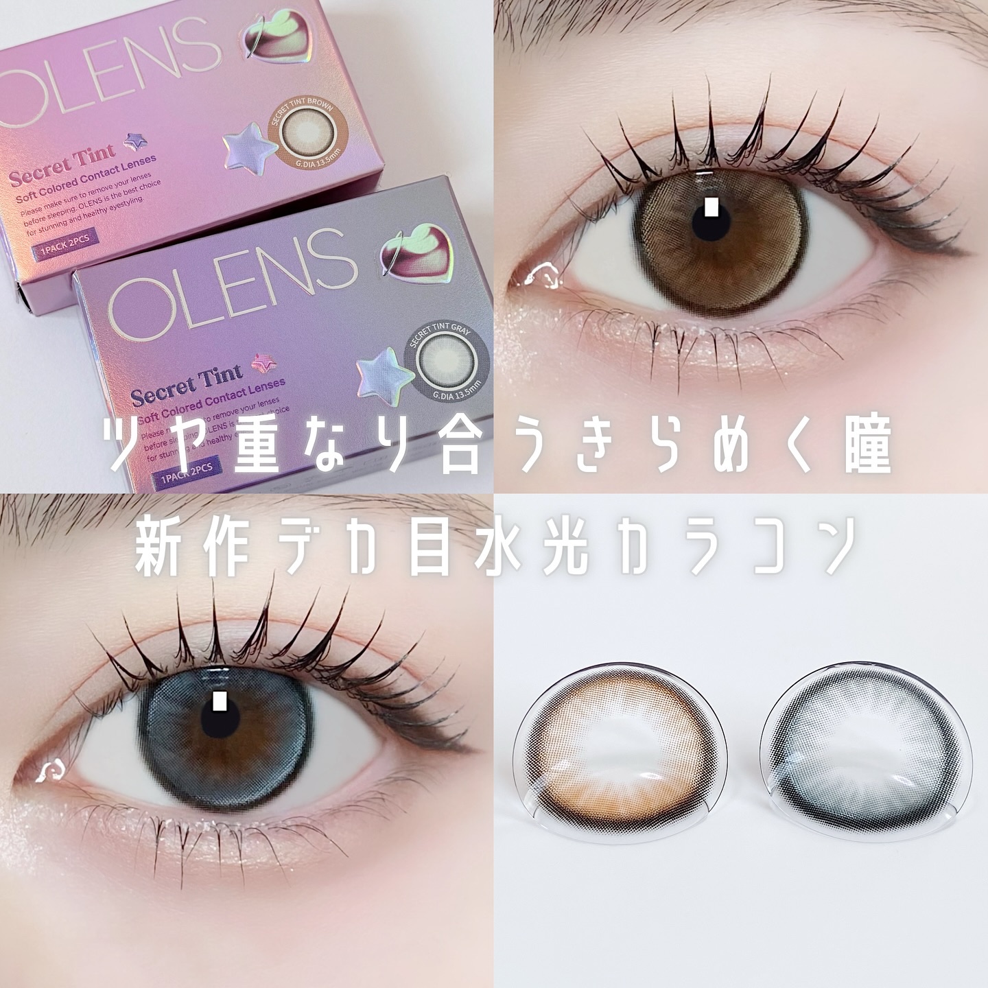secret tint/OLENS/１ヶ月（１MONTH）カラコンを使ったクチコミ（1枚目）