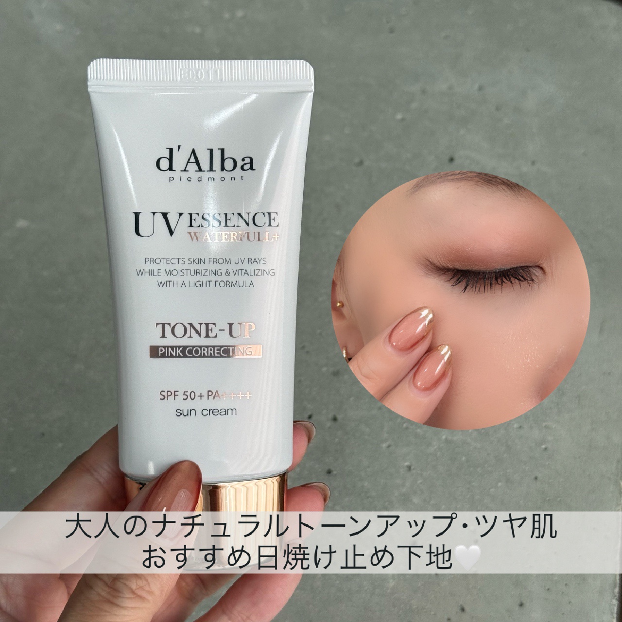 ウォータフルトーンアップサンクリーム/ダルバ/日焼け止めクリームを使ったクチコミ（1枚目）